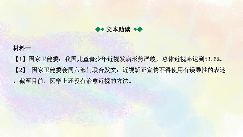 非连续性文本阅读之02多种文体复杂组合 课件03