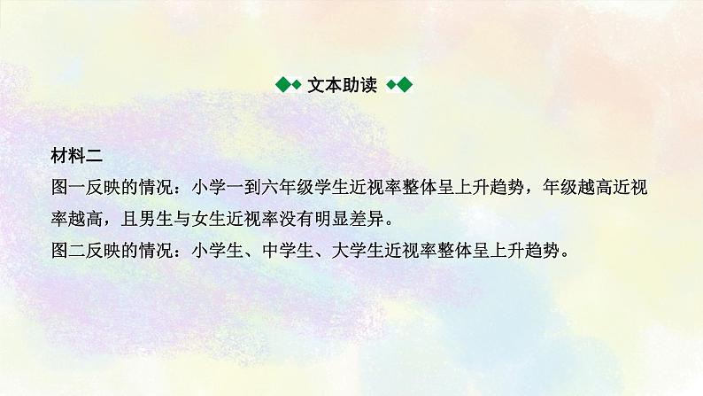 非连续性文本阅读之02多种文体复杂组合 课件06