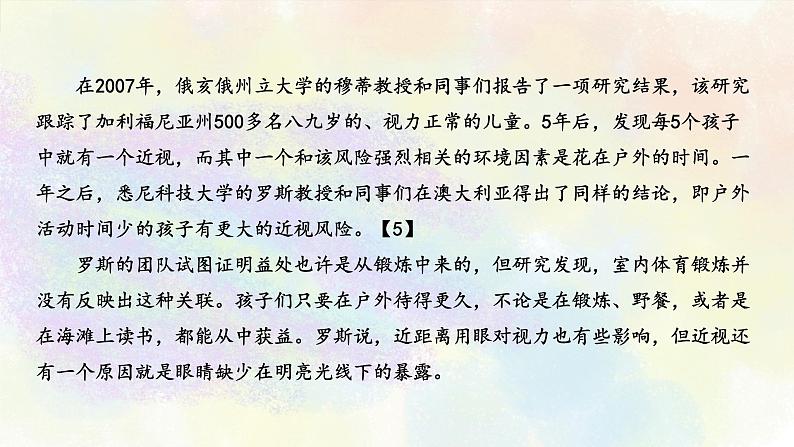 非连续性文本阅读之02多种文体复杂组合 课件08