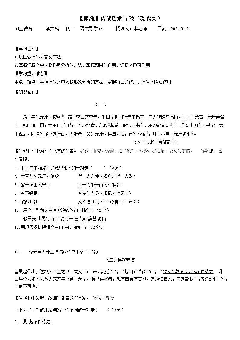 初中 / 语文 / 中考专区 / 专题复习 现代文知识点+相关练习01