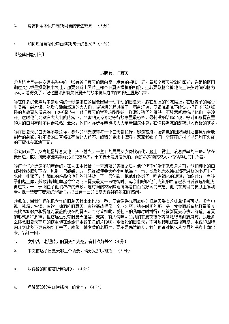 初中 / 语文 / 中考专区 / 专题复习 现代文知识点+相关练习03
