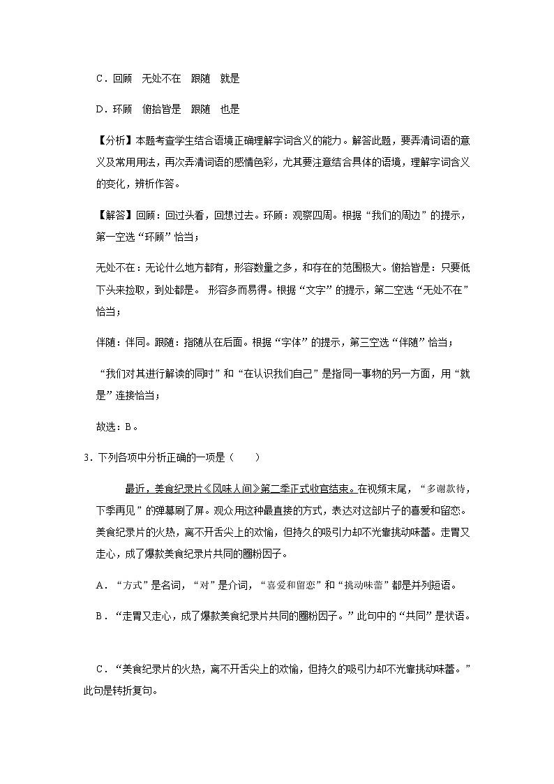 2020-2021学年辽宁省鞍山市八年级（上）期末语文试卷（原卷+解析卷）02