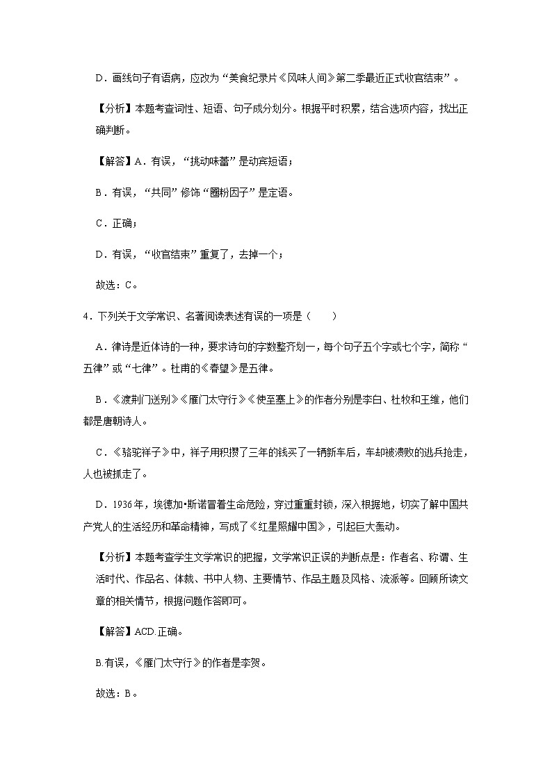 2020-2021学年辽宁省鞍山市八年级（上）期末语文试卷（原卷+解析卷）03
