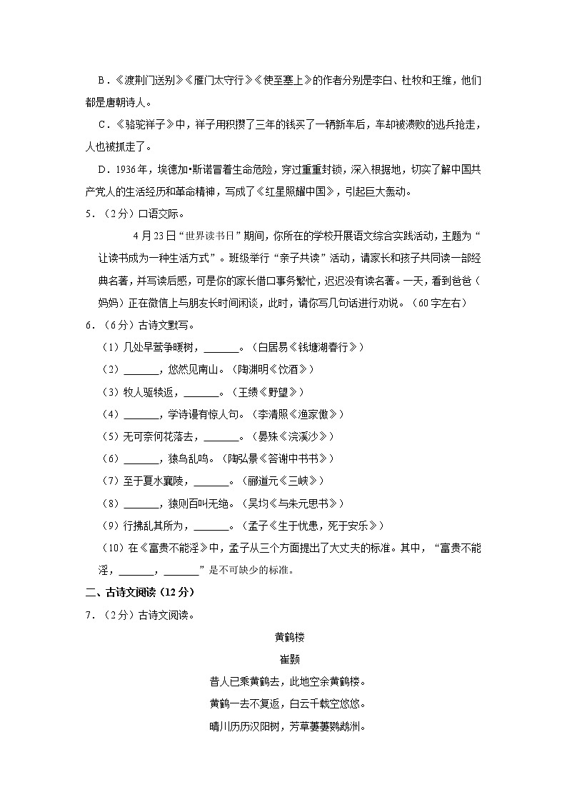 2020-2021学年辽宁省鞍山市八年级（上）期末语文试卷（原卷+解析卷）02