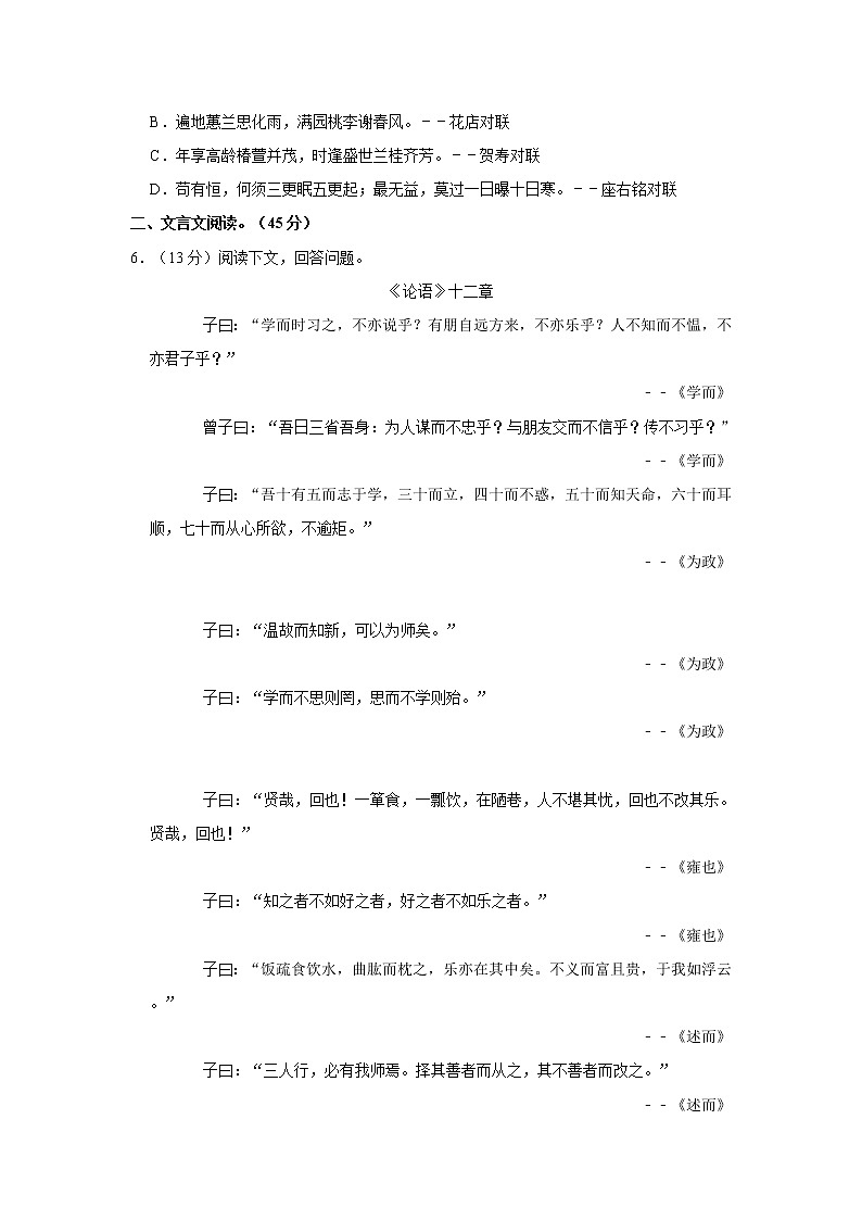 2020-2021学年内蒙古赤峰市宁城县七年级（上）期末语文试卷    解析版第2页