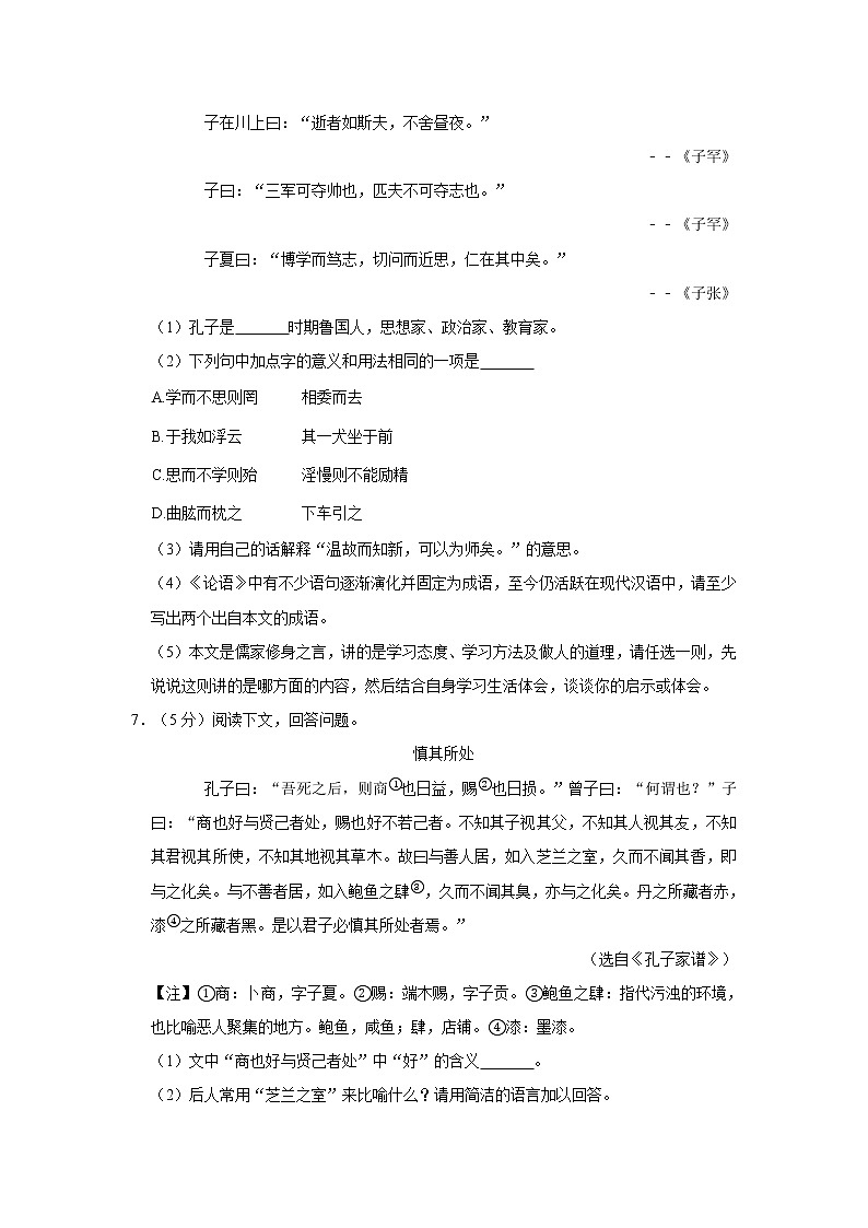 2020-2021学年内蒙古赤峰市宁城县七年级（上）期末语文试卷    解析版第3页
