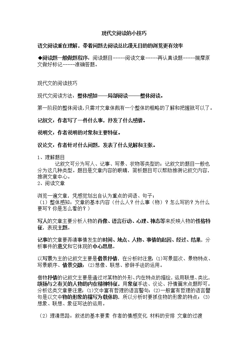 初中 / 语文 / 中考专区 / 专题复习 现代文阅读的方法01