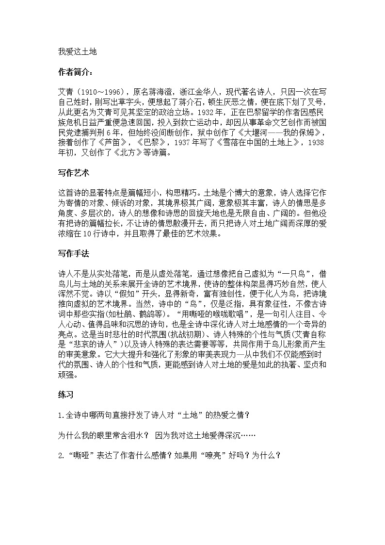 部编版语文九年级上册知识点梳理（全册）02