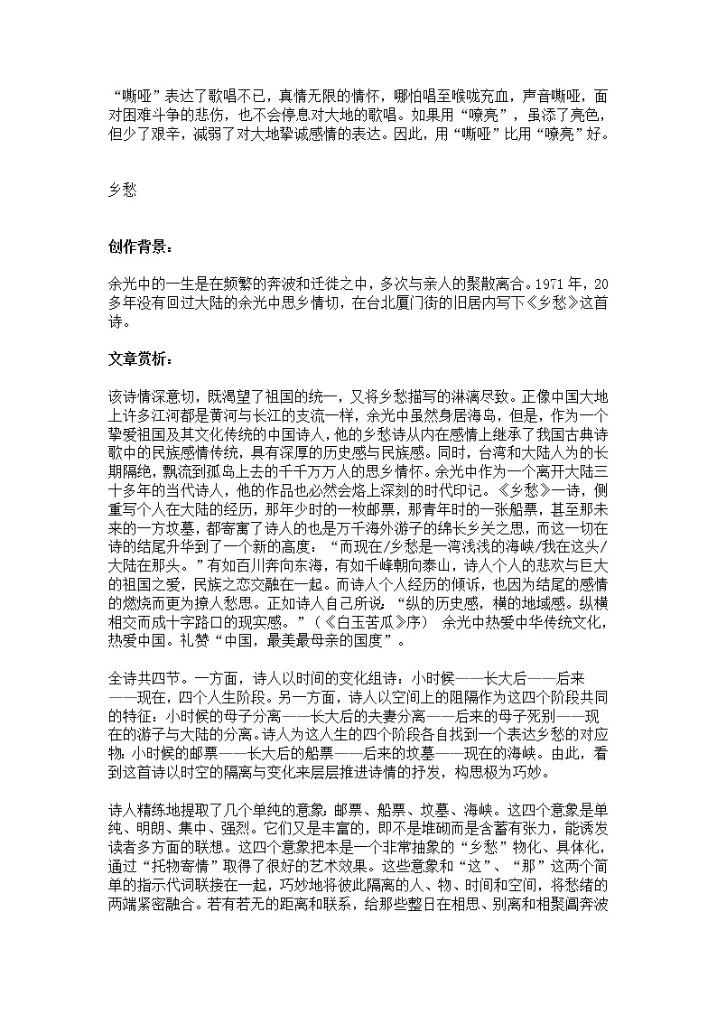 部编版语文九年级上册知识点梳理（全册）03