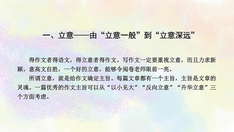 中考语文作文指导之01立意 课件02