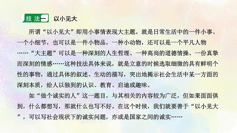 中考语文作文指导之01立意 课件03