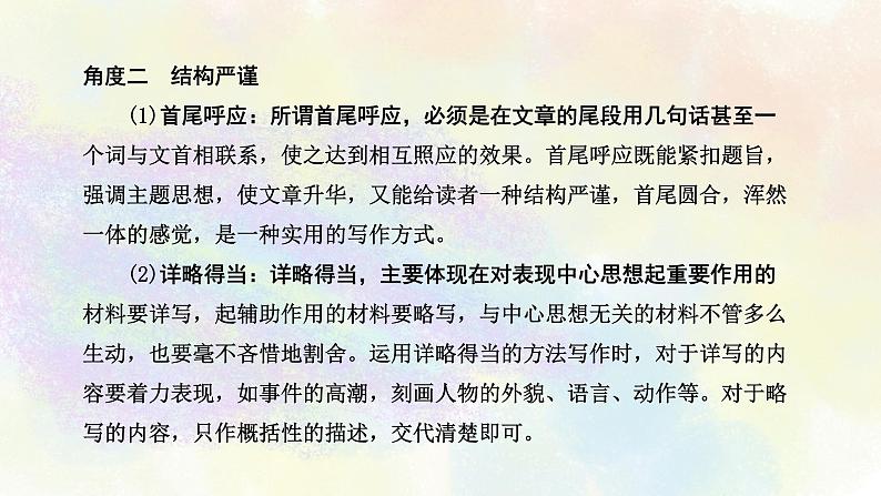 中考语文作文指导之02结构 课件03