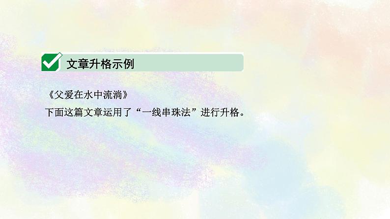 中考语文作文指导之02结构 课件04