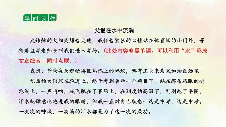 中考语文作文指导之02结构 课件05