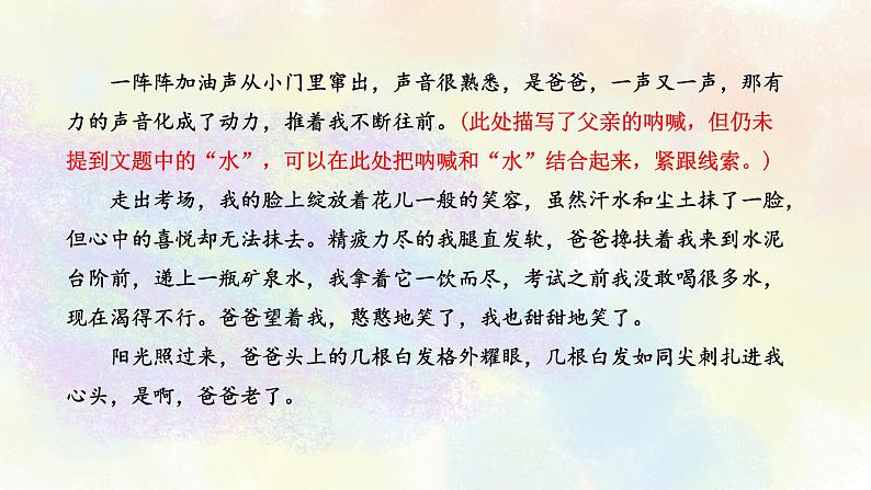 中考语文作文指导之02结构 课件06