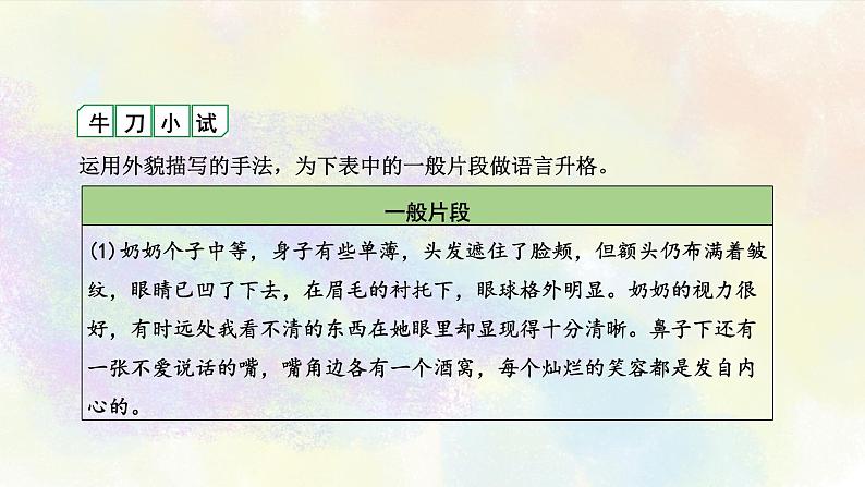 中考语文作文指导之03语言第5页