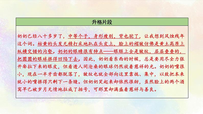 中考语文作文指导之03语言第6页