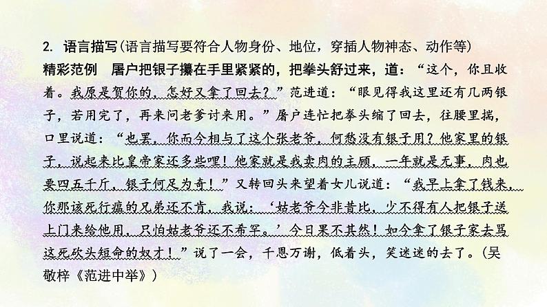 中考语文作文指导之03语言第8页