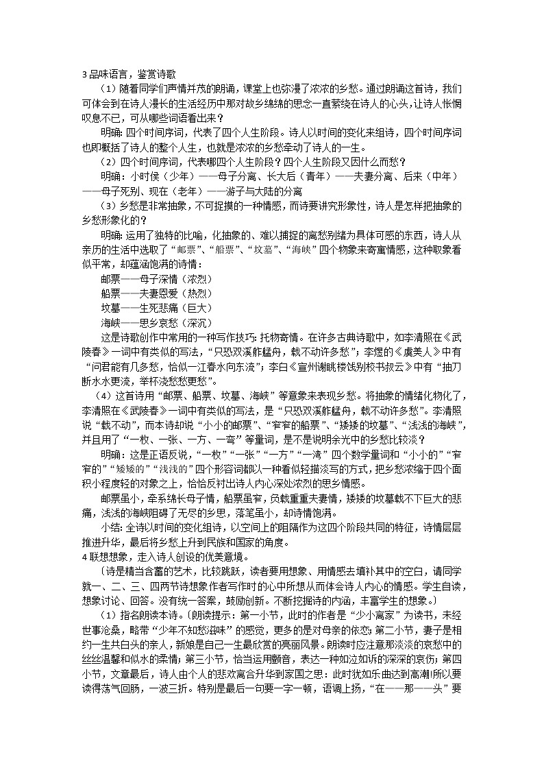 人教版九年级上册语文第一单元第三课乡愁精品教案02