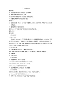 初中语文人教部编版九年级上册6 敬业与乐业教学设计