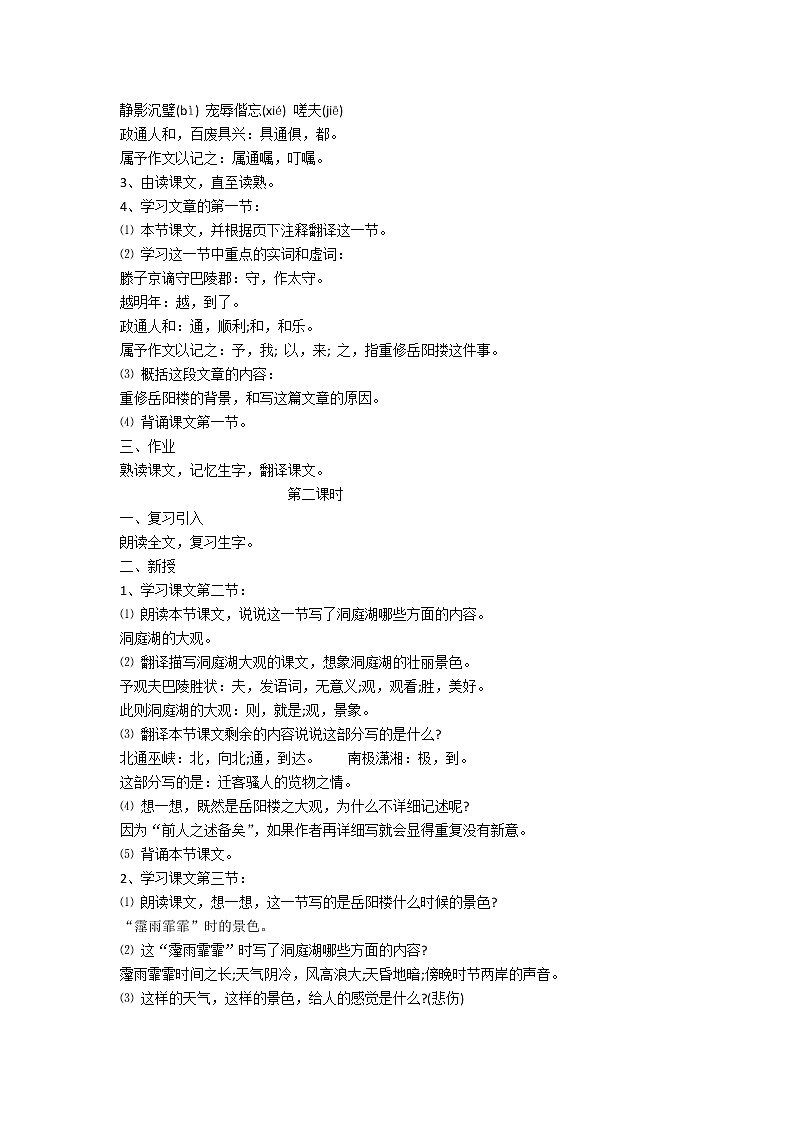 人教版九年级上册语文第三单元第十课岳阳楼记共计3课时精品教案第2页