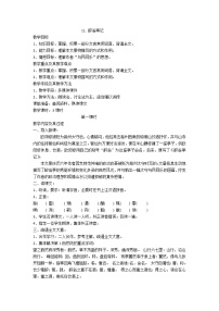 初中人教部编版11 醉翁亭记教学设计