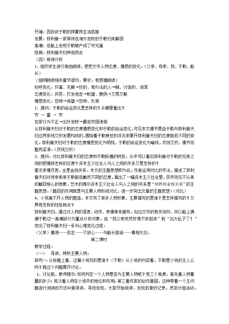 人教版九年级上册语文第四单元第十五课我的叔叔于勒精品教案02