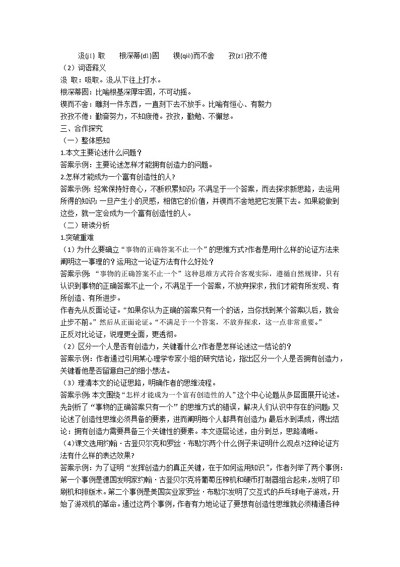 人教版九年级上册语文第五单元第十九课谈创造性思维精品教案第2页