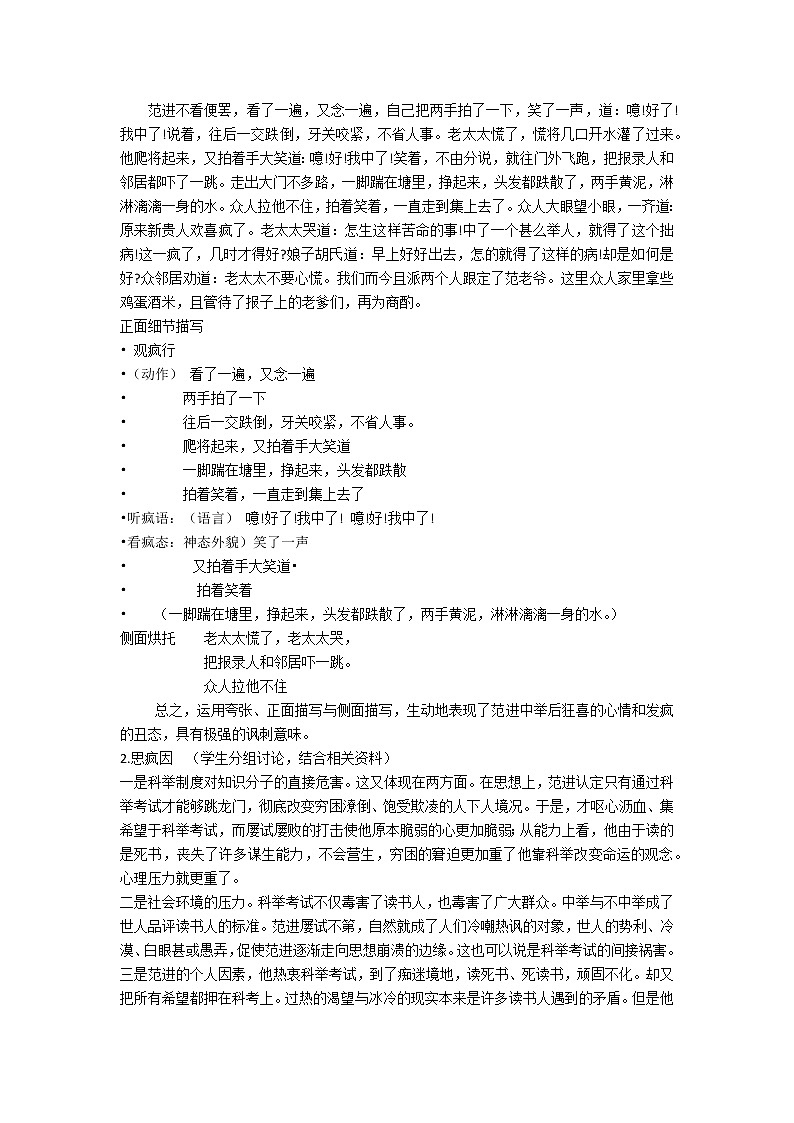 人教版九年级上册语文第六单元第二十二课范进中举 精品教案第2页