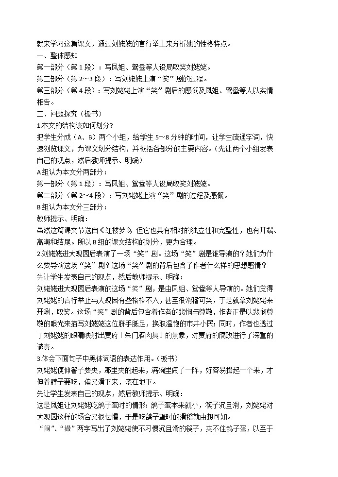 人教版九年级上册语文第六单元第二十四课刘姥姥进大观园精品教案第2页