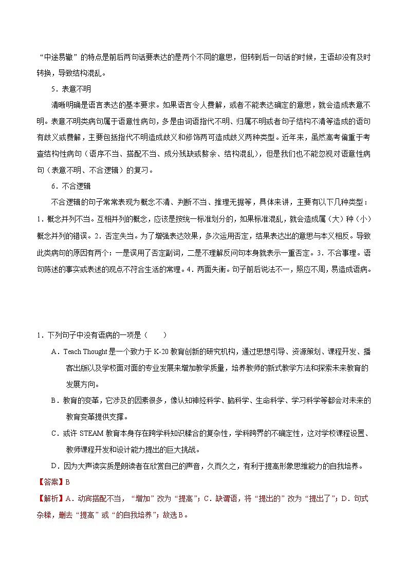 2021初中语文中考复习专题-病句辨析及修改第2页