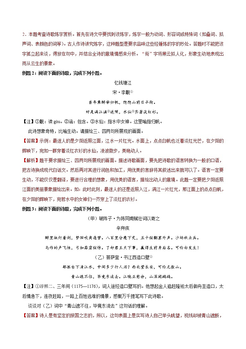 2021初中语文中考复习专题-鉴赏诗歌的语言第2页