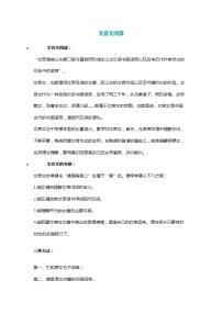 2021初中语文中考复习专题-文言文阅读答题技巧及套路