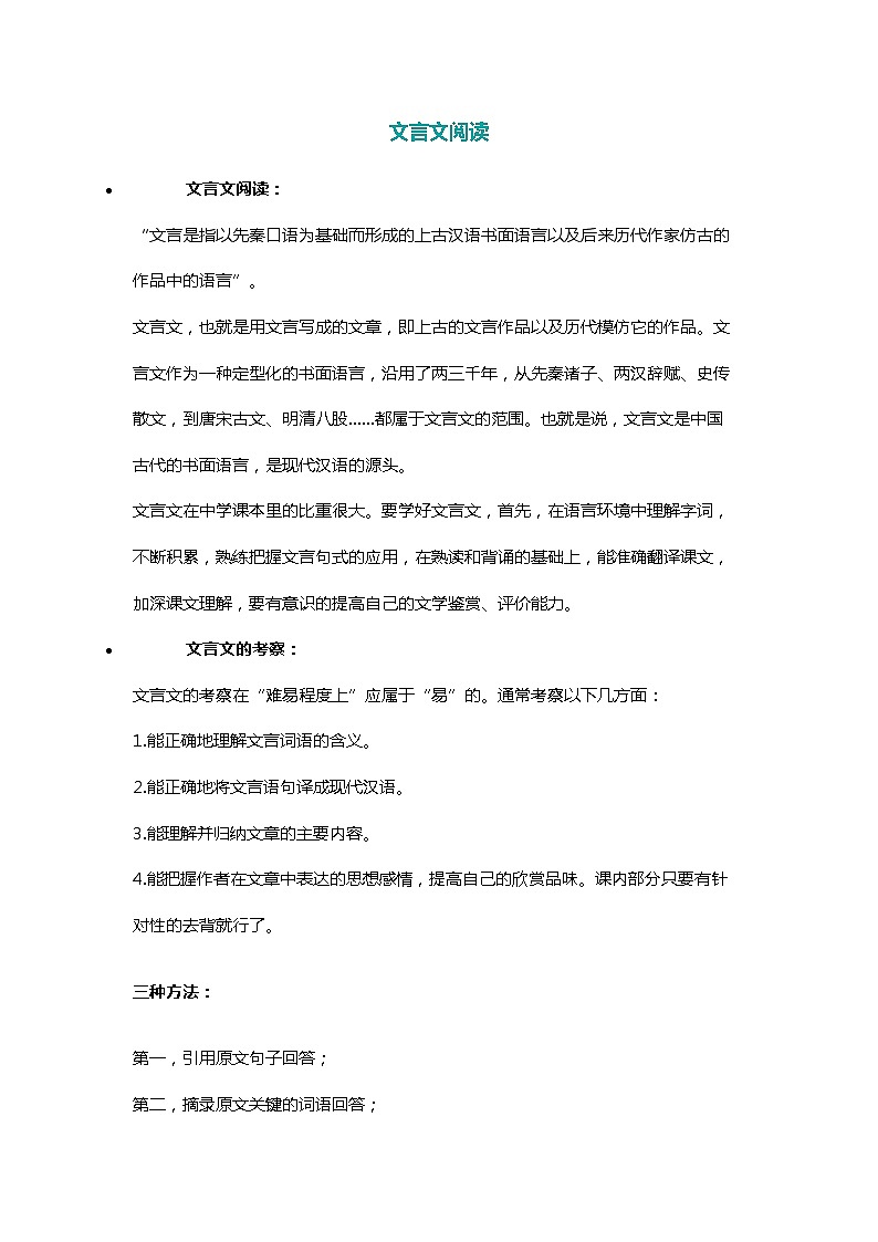 2021初中语文中考复习专题-文言文阅读答题技巧及套路（试卷）01