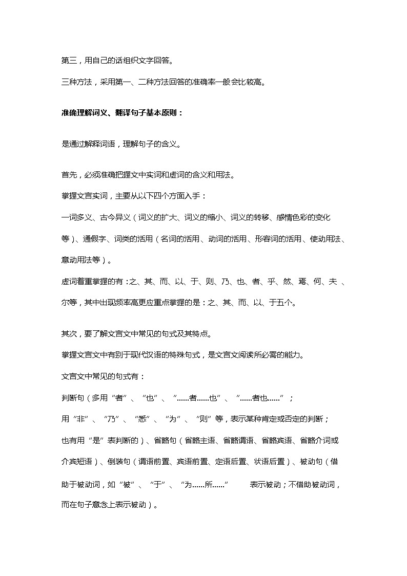 2021初中语文中考复习专题-文言文阅读答题技巧及套路（试卷）02