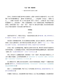 2021初中语文中考复习专题-作文专题01  “行走”笔端  收放自如——教你如何写好行走类作文命题