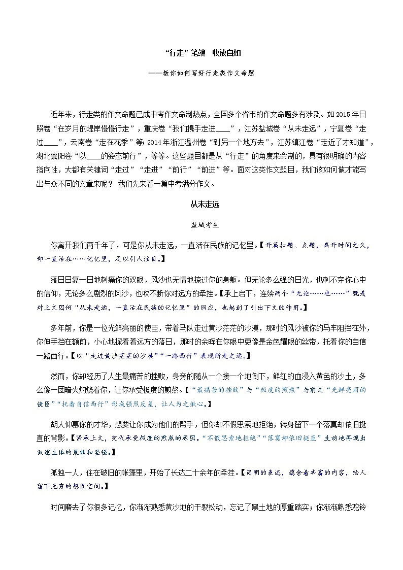 2021初中语文中考复习专题-作文专题01  “行走”笔端  收放自如——教你如何写好行走类作文命题第1页