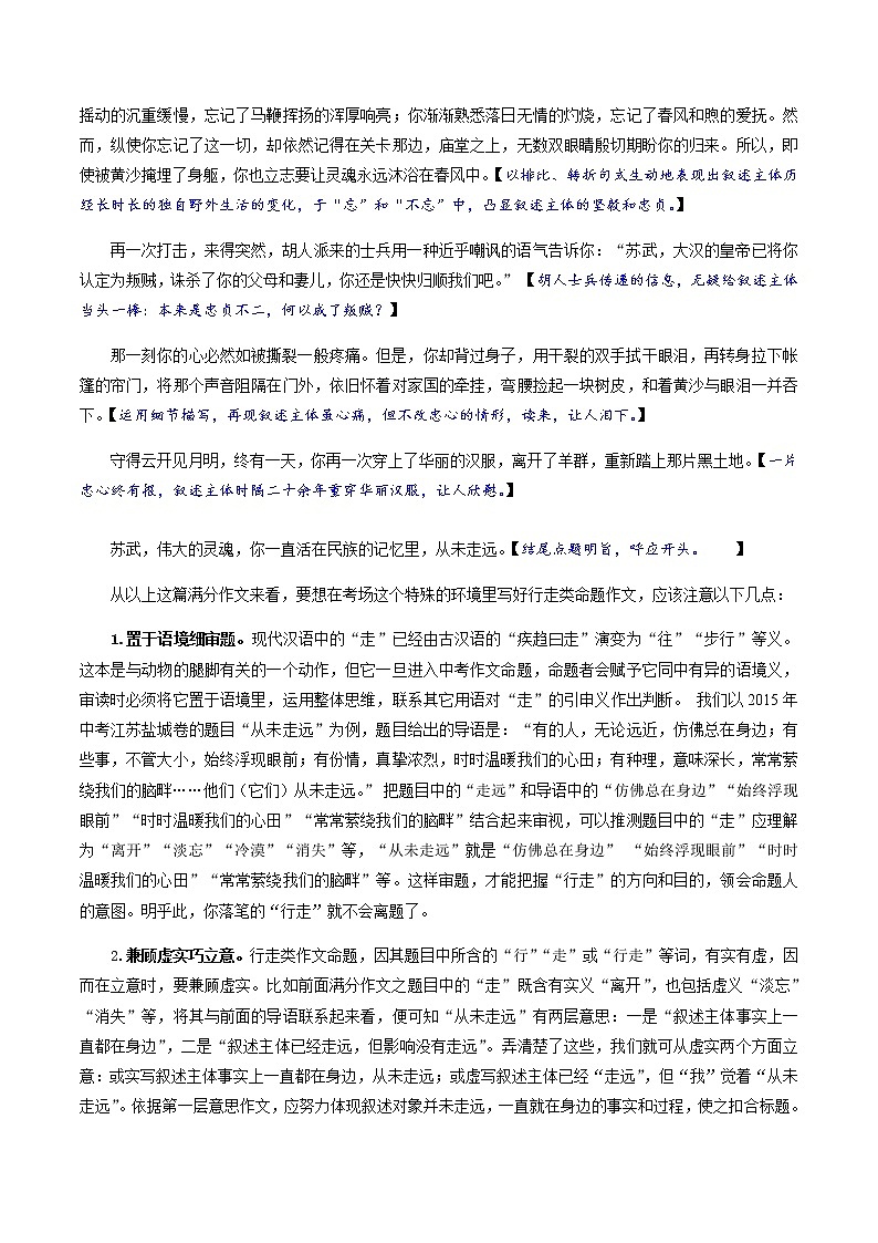 2021初中语文中考复习专题-作文专题01  “行走”笔端  收放自如——教你如何写好行走类作文命题第2页