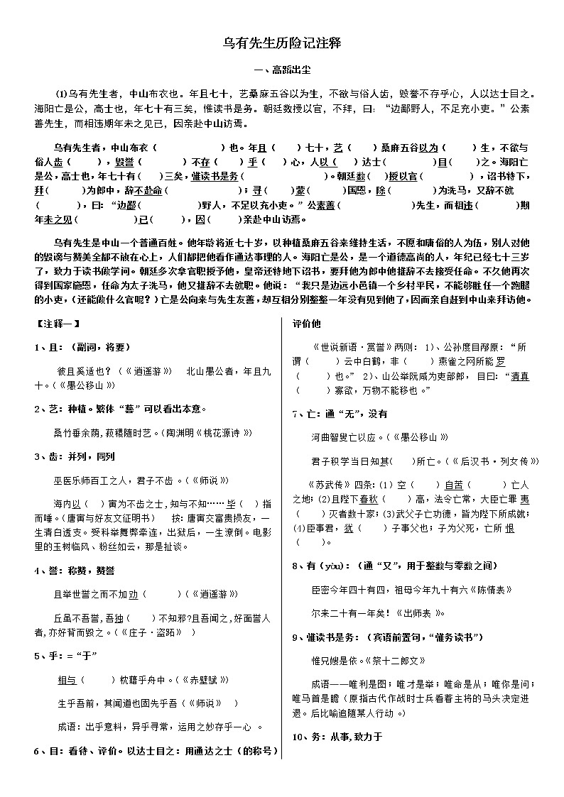 2021初中语文中考复习专题-乌有先生历险记 注释-文言文复习（试卷）01