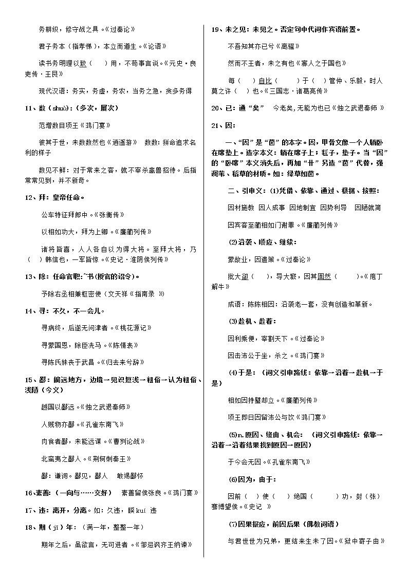 2021初中语文中考复习专题-乌有先生历险记 注释-文言文复习（试卷）02