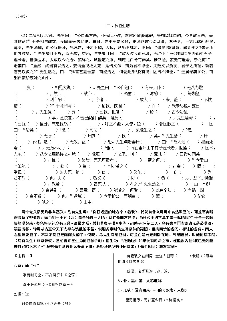 2021初中语文中考复习专题-乌有先生历险记 注释-文言文复习（试卷）03