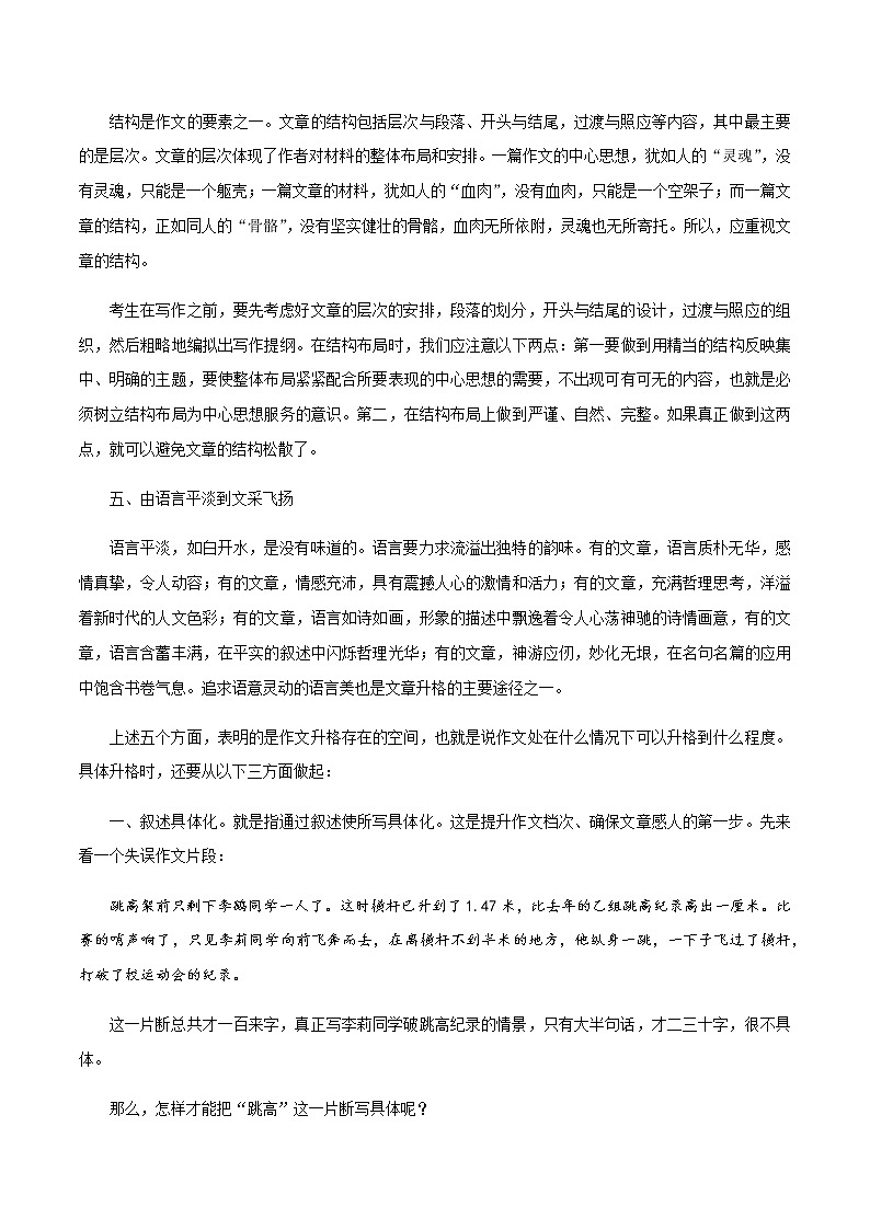 2021初中语文中考复习专题-作文专题02  中考作文升格的基本方法第2页