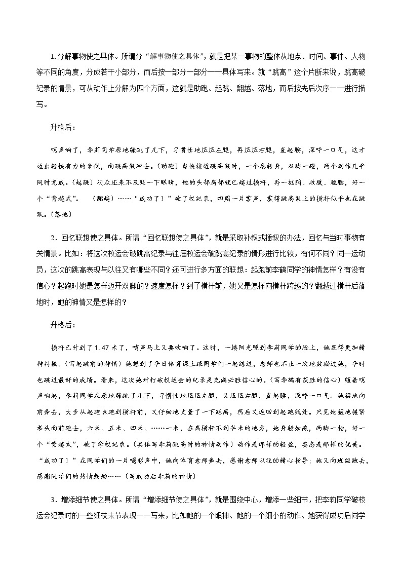 2021初中语文中考复习专题-作文专题02  中考作文升格的基本方法第3页