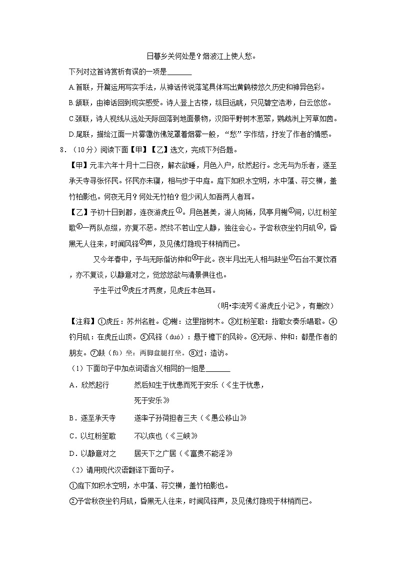 2020-2021学年辽宁省鞍山市八年级（上）期末语文试卷   含答案解析03