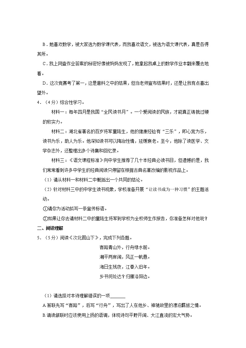 2020-2021学年河北省张家口市怀安县七年级（上）期末语文试卷   解析版02