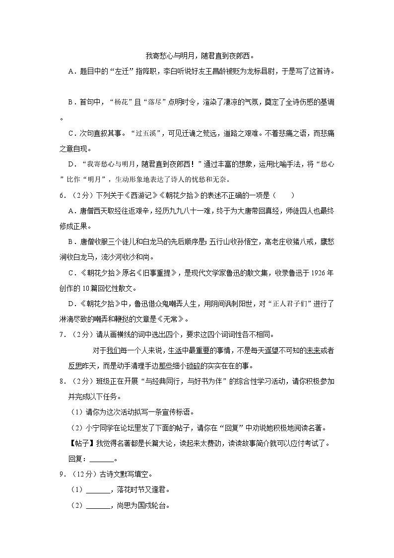 2020-2021学年辽宁省抚顺市顺城区七年级（上）期末语文试卷   解析版02