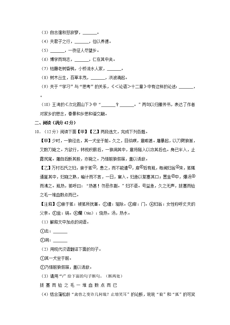 2020-2021学年辽宁省抚顺市顺城区七年级（上）期末语文试卷   解析版03