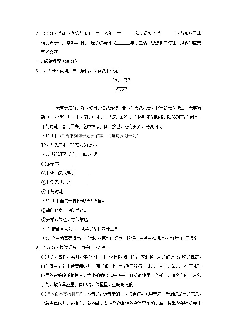 2020-2021学年辽宁省铁岭市昌图县七年级（上）期末语文试卷 解析版02
