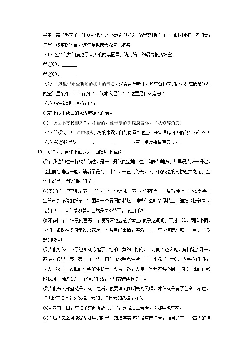 2020-2021学年辽宁省铁岭市昌图县七年级（上）期末语文试卷 解析版03