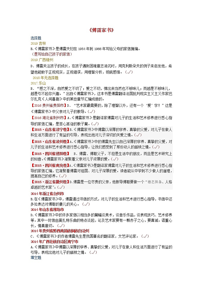 2014_2019中考语文历年名著汇编傅雷家书2020120423 试卷01